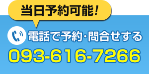 電話予約バナー