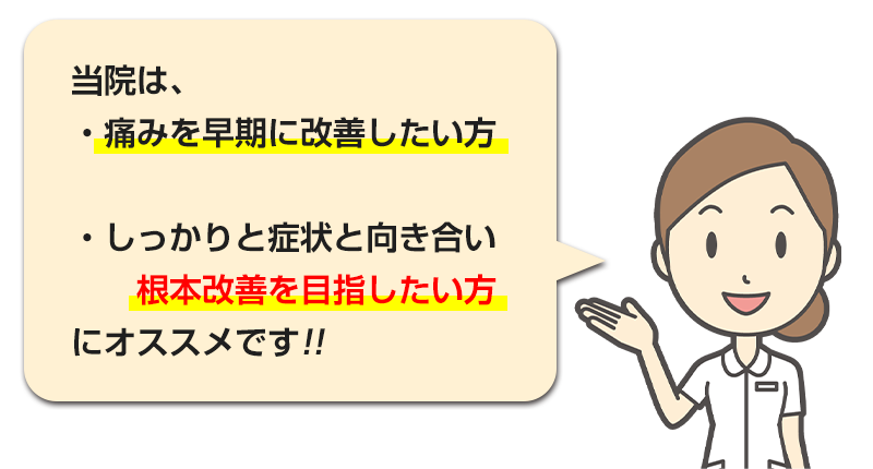 根本改善をしたい方にオススメです！