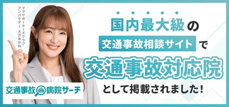 交通事故バナー