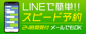 「ぱるむ八幡西整骨院」LINE予約