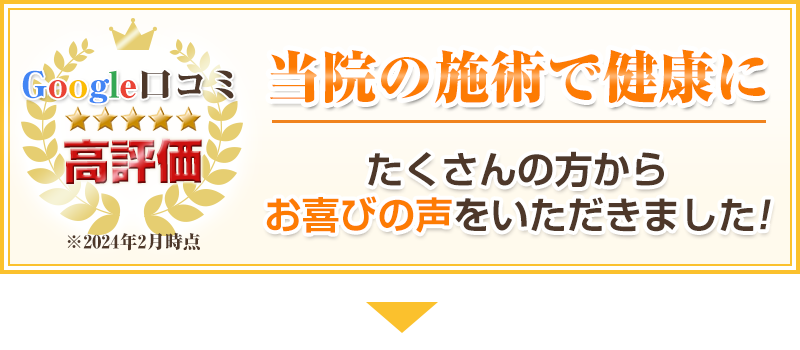 口コミ高評価